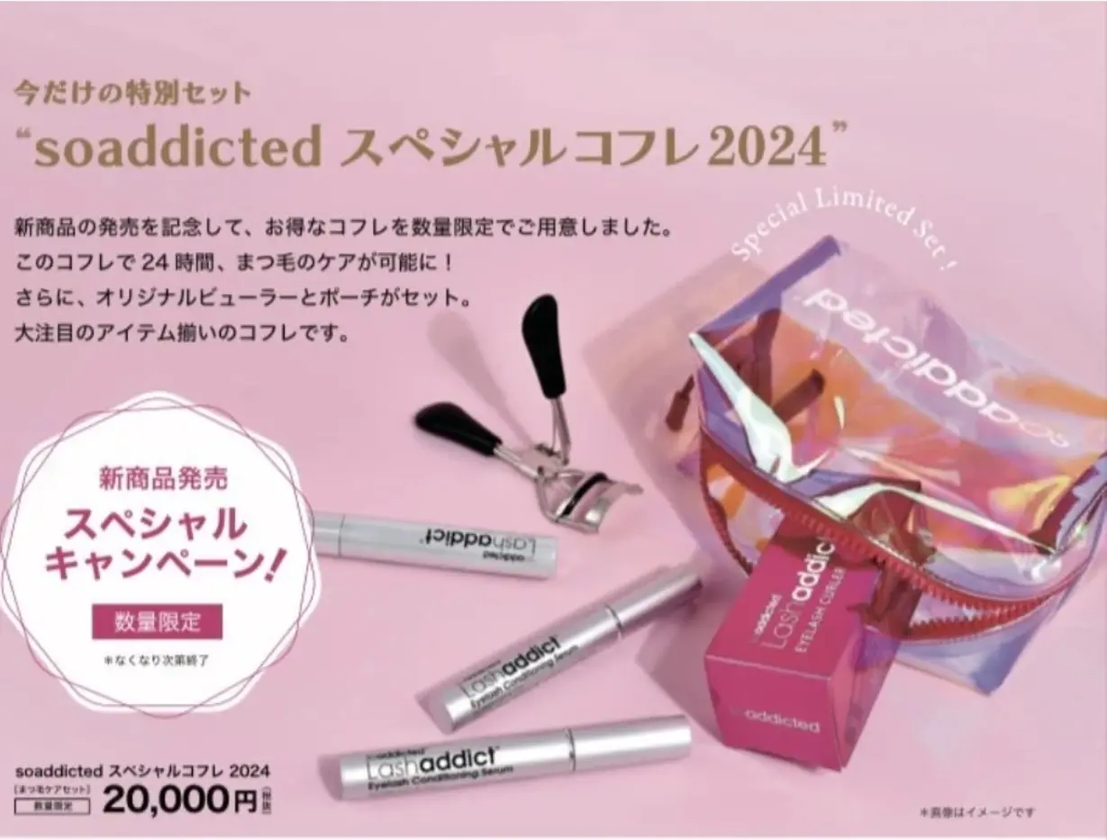 ラッシュアディクト special Coffret 2024