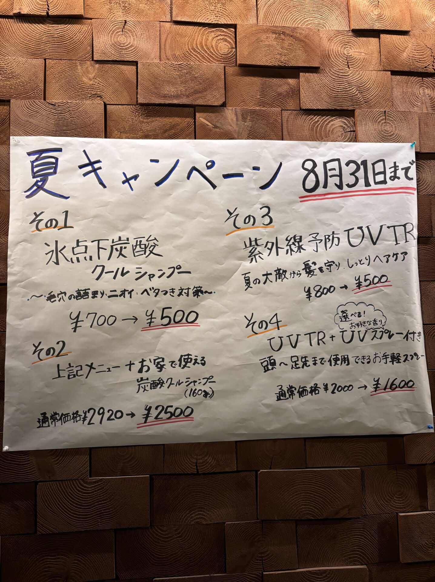 夏のキャンペーン
