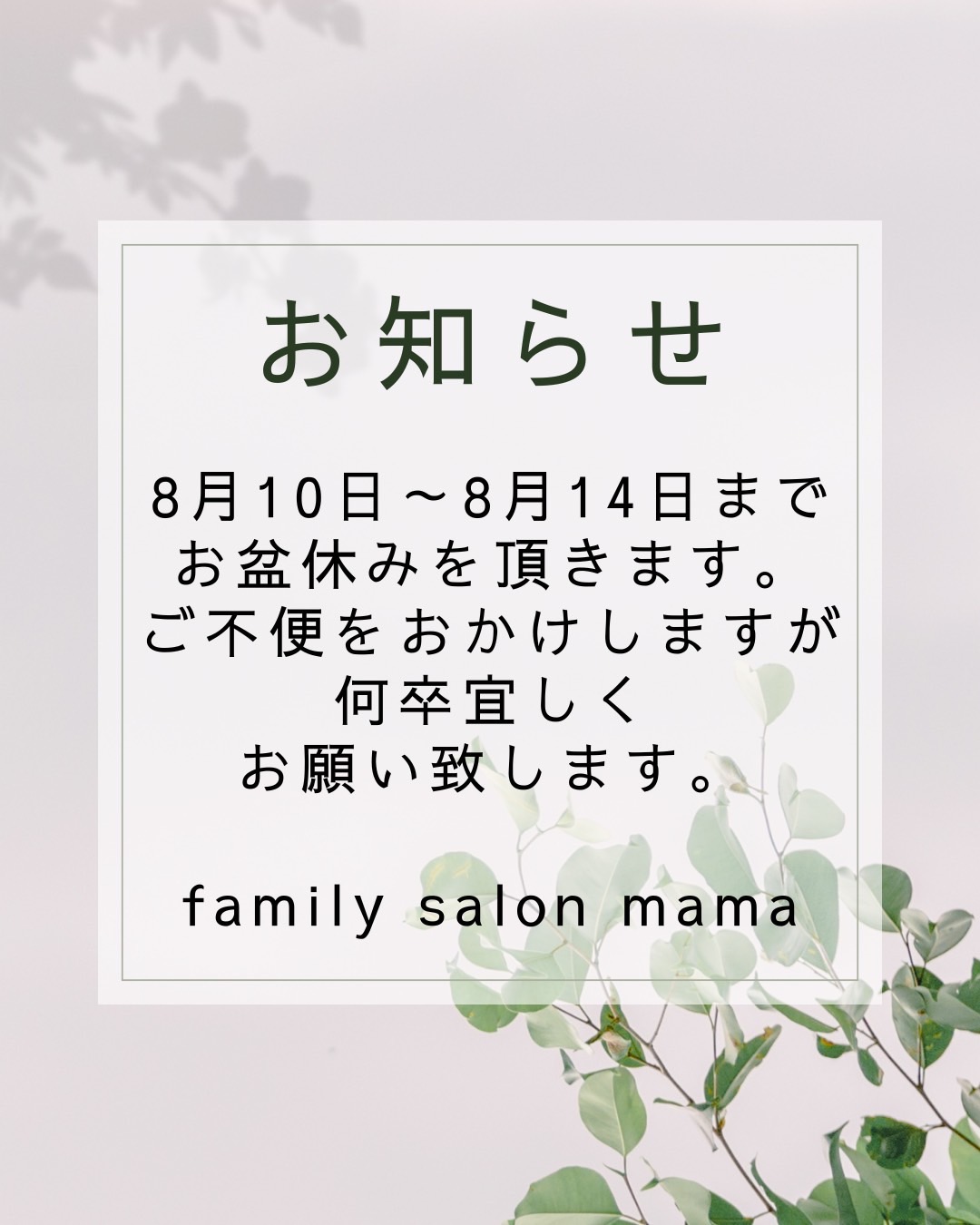 お盆休みのお知らせ