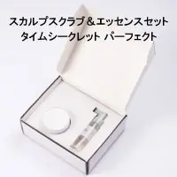 パーフェクト タイムシークレット スカルプスクラブ＆エッセンスセット