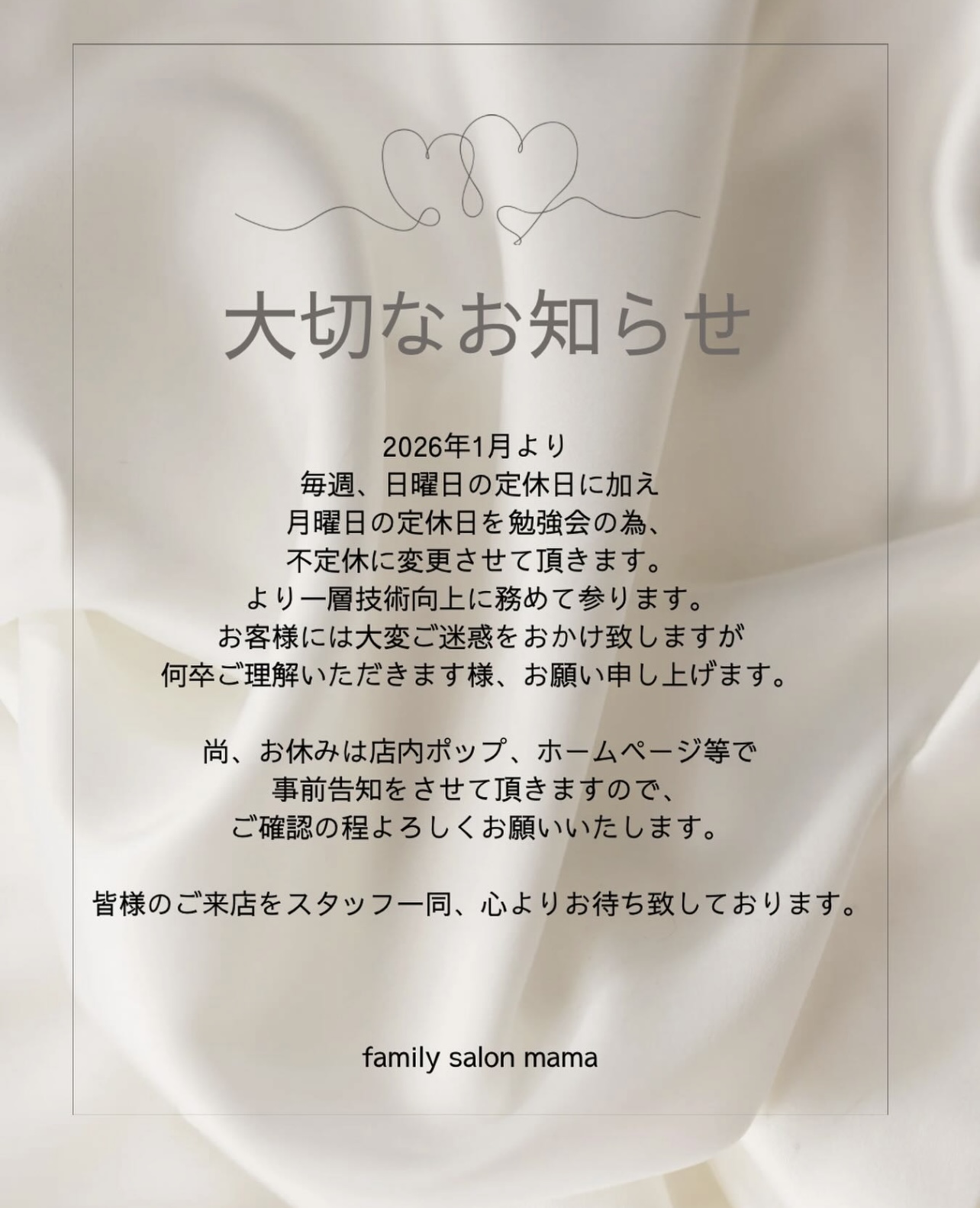 定休日変更のお知らせ