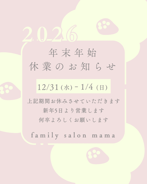 年末年始休業のお知らせ