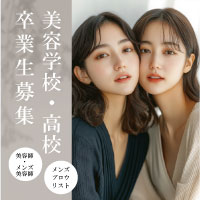 【2027年 新卒採用募集開始】