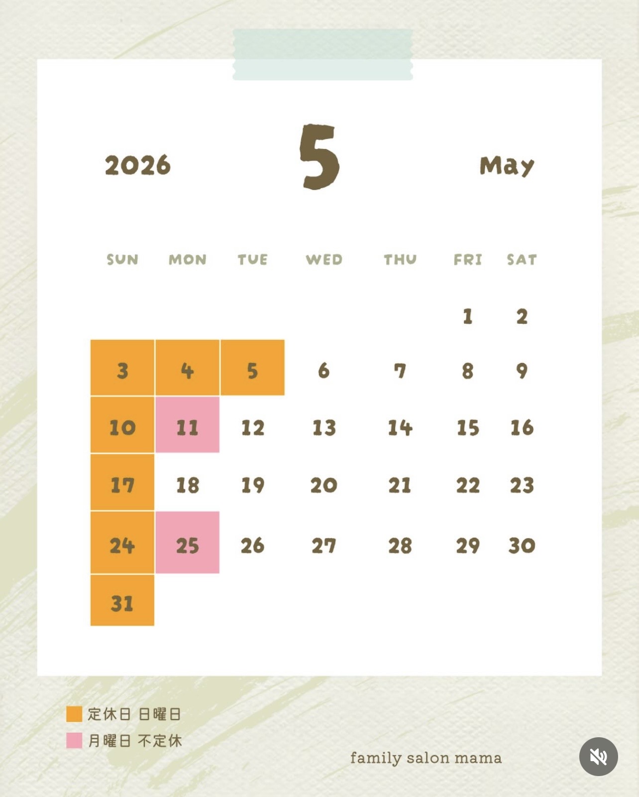 ★2026年5月のお休み★