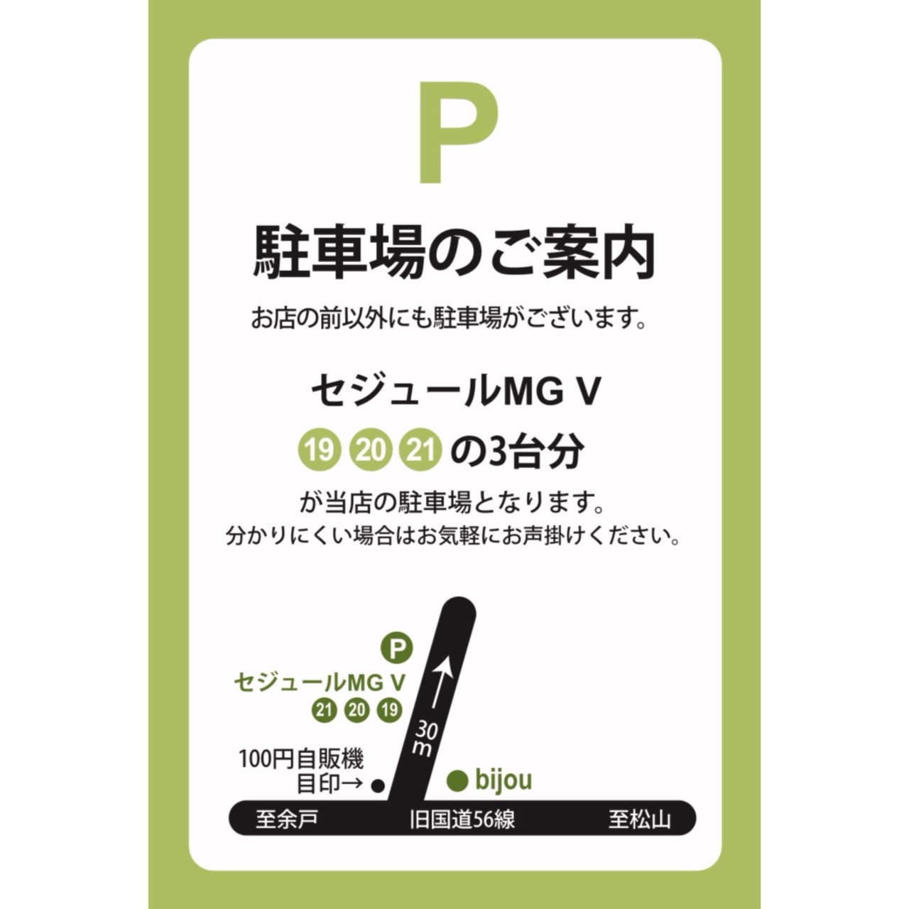 第2駐車場について