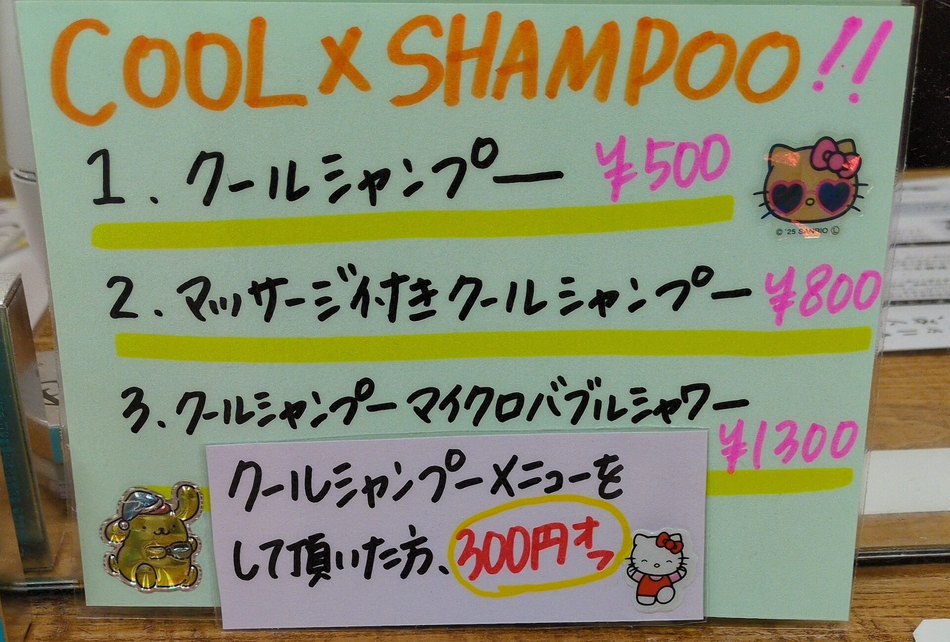 クールシャンプー